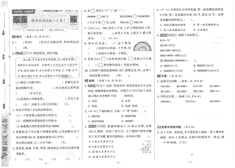 25秋《学霸提优大试卷》数学人教4上(1)_小学教辅2026新版+暑假衔接_25秋《学霸提优大试卷》数学人教1-6年级上册