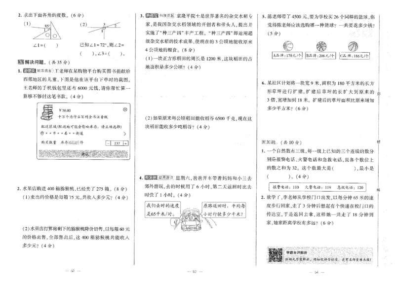 25秋《学霸提优大试卷》数学人教4上(1)_小学教辅2026新版+暑假衔接_25秋《学霸提优大试卷》数学人教1-6年级上册