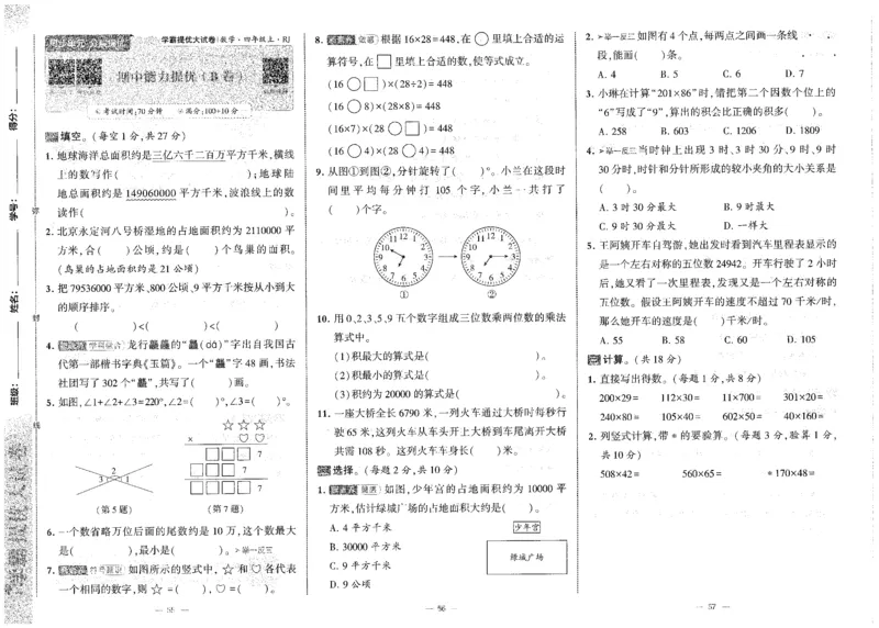 25秋《学霸提优大试卷》数学人教4上(1)_小学教辅2026新版+暑假衔接_25秋《学霸提优大试卷》数学人教1-6年级上册