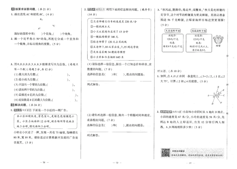 25秋《学霸提优大试卷》数学人教4上(1)_小学教辅2026新版+暑假衔接_25秋《学霸提优大试卷》数学人教1-6年级上册