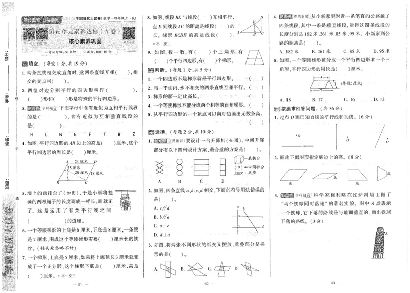 25秋《学霸提优大试卷》数学人教4上(1)_小学教辅2026新版+暑假衔接_25秋《学霸提优大试卷》数学人教1-6年级上册