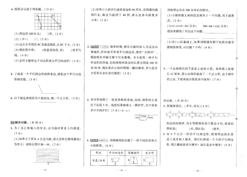 25秋《学霸提优大试卷》数学人教4上(1)_小学教辅2026新版+暑假衔接_25秋《学霸提优大试卷》数学人教1-6年级上册