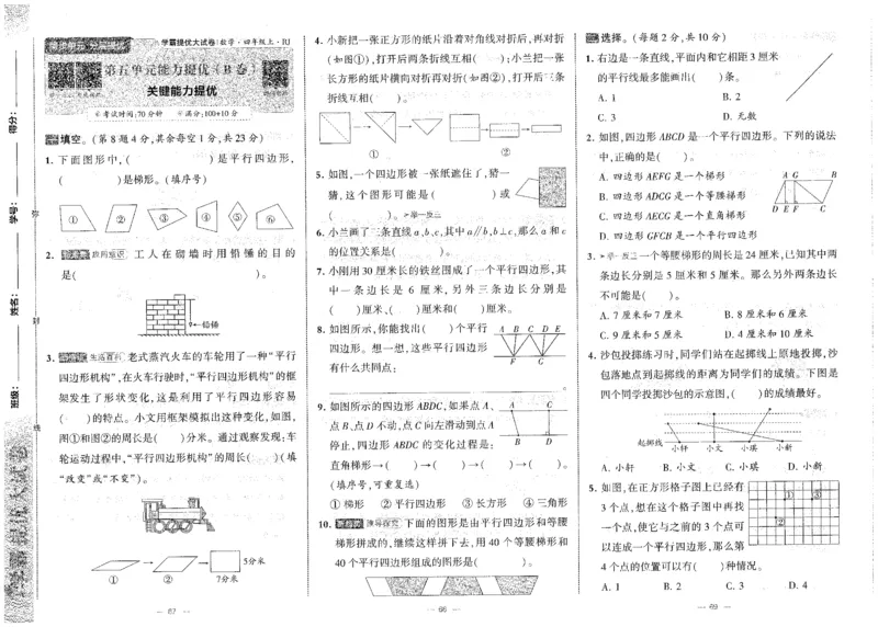 25秋《学霸提优大试卷》数学人教4上(1)_小学教辅2026新版+暑假衔接_25秋《学霸提优大试卷》数学人教1-6年级上册