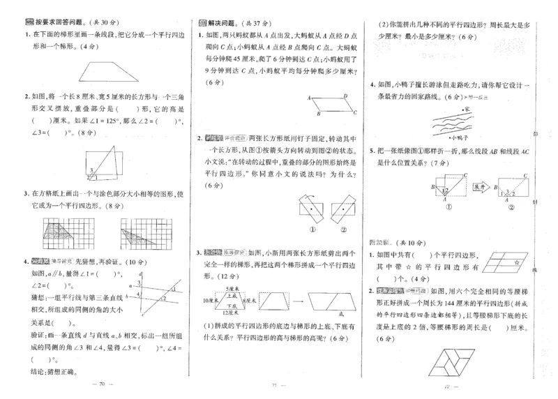 25秋《学霸提优大试卷》数学人教4上(1)_小学教辅2026新版+暑假衔接_25秋《学霸提优大试卷》数学人教1-6年级上册