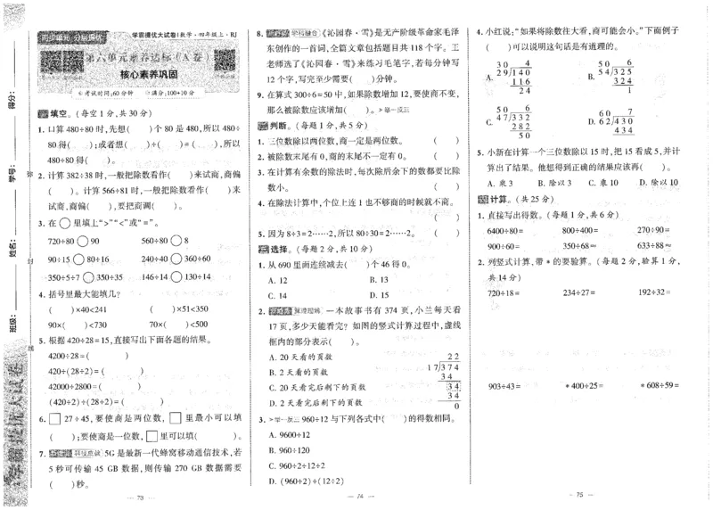 25秋《学霸提优大试卷》数学人教4上(1)_小学教辅2026新版+暑假衔接_25秋《学霸提优大试卷》数学人教1-6年级上册