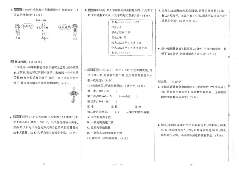 25秋《学霸提优大试卷》数学人教4上(1)_小学教辅2026新版+暑假衔接_25秋《学霸提优大试卷》数学人教1-6年级上册
