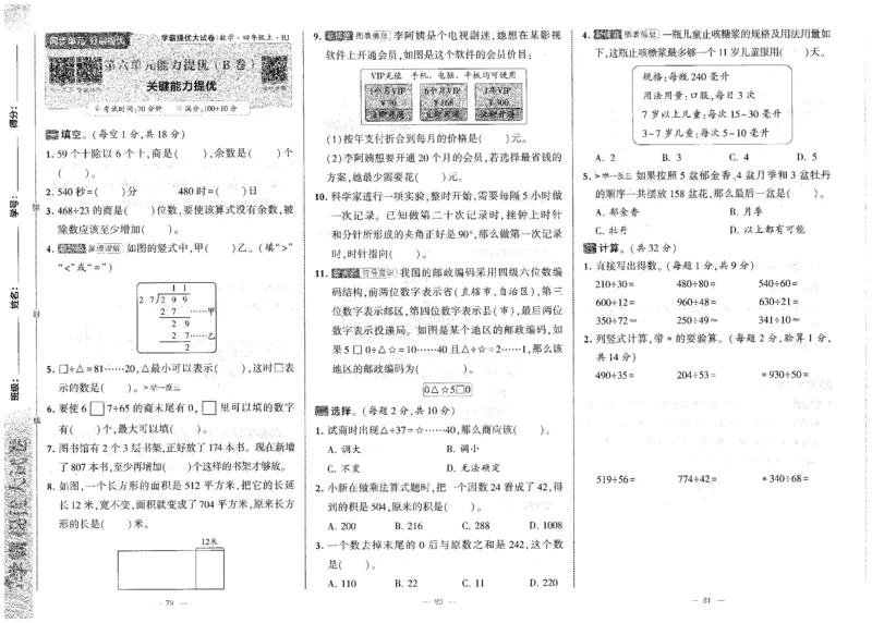 25秋《学霸提优大试卷》数学人教4上(1)_小学教辅2026新版+暑假衔接_25秋《学霸提优大试卷》数学人教1-6年级上册
