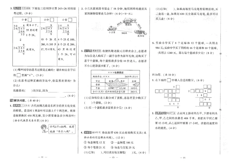 25秋《学霸提优大试卷》数学人教4上(1)_小学教辅2026新版+暑假衔接_25秋《学霸提优大试卷》数学人教1-6年级上册
