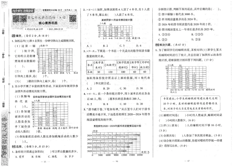 25秋《学霸提优大试卷》数学人教4上(1)_小学教辅2026新版+暑假衔接_25秋《学霸提优大试卷》数学人教1-6年级上册