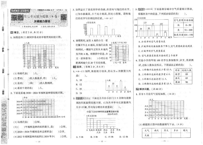 25秋《学霸提优大试卷》数学人教4上(1)_小学教辅2026新版+暑假衔接_25秋《学霸提优大试卷》数学人教1-6年级上册