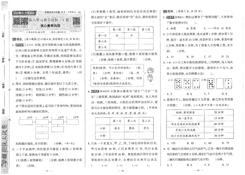 25秋《学霸提优大试卷》数学人教4上(1)_小学教辅2026新版+暑假衔接_25秋《学霸提优大试卷》数学人教1-6年级上册