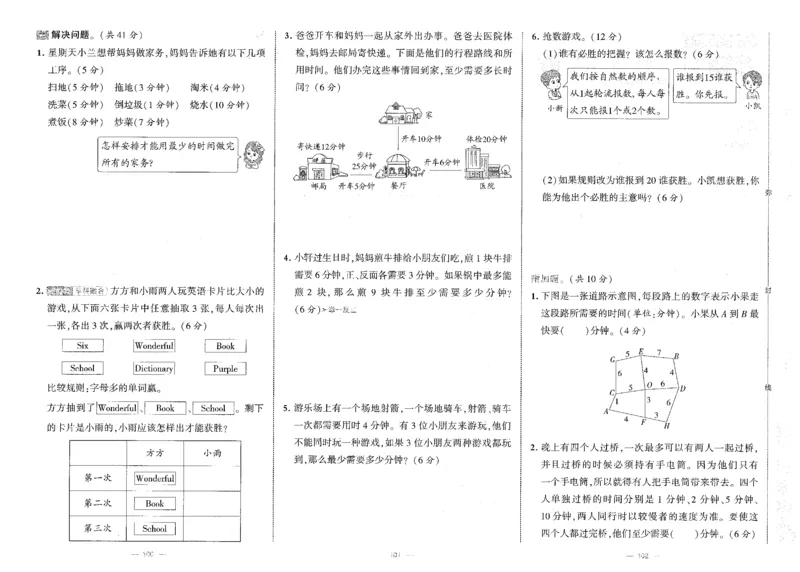 25秋《学霸提优大试卷》数学人教4上(1)_小学教辅2026新版+暑假衔接_25秋《学霸提优大试卷》数学人教1-6年级上册
