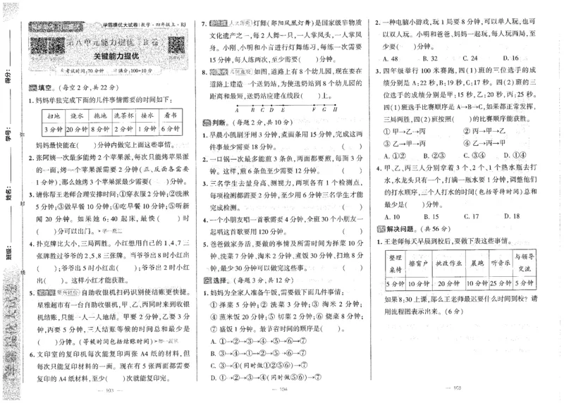 25秋《学霸提优大试卷》数学人教4上(1)_小学教辅2026新版+暑假衔接_25秋《学霸提优大试卷》数学人教1-6年级上册