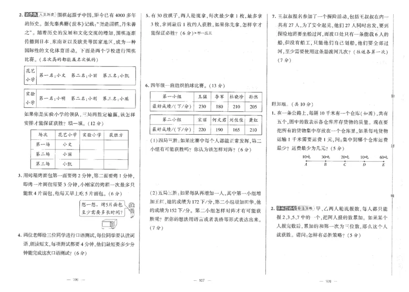 25秋《学霸提优大试卷》数学人教4上(1)_小学教辅2026新版+暑假衔接_25秋《学霸提优大试卷》数学人教1-6年级上册