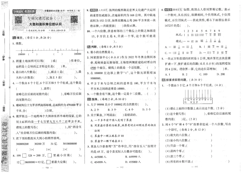 25秋《学霸提优大试卷》数学人教4上(1)_小学教辅2026新版+暑假衔接_25秋《学霸提优大试卷》数学人教1-6年级上册