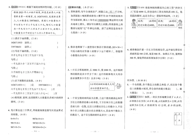 25秋《学霸提优大试卷》数学人教4上(1)_小学教辅2026新版+暑假衔接_25秋《学霸提优大试卷》数学人教1-6年级上册