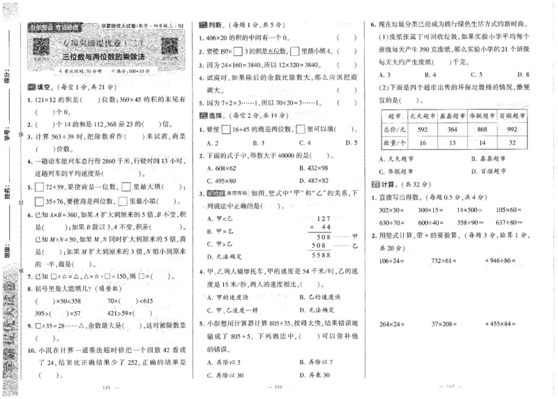 25秋《学霸提优大试卷》数学人教4上(1)_小学教辅2026新版+暑假衔接_25秋《学霸提优大试卷》数学人教1-6年级上册