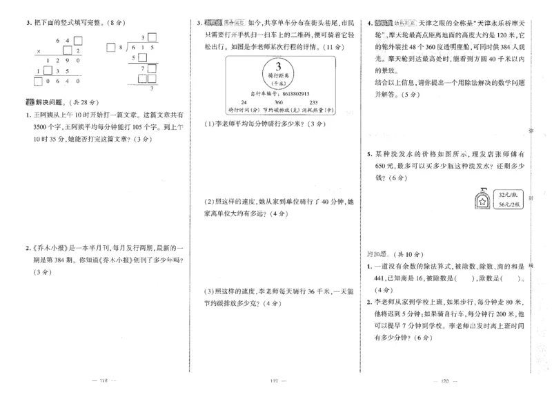 25秋《学霸提优大试卷》数学人教4上(1)_小学教辅2026新版+暑假衔接_25秋《学霸提优大试卷》数学人教1-6年级上册