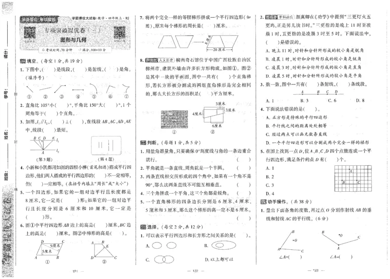 25秋《学霸提优大试卷》数学人教4上(1)_小学教辅2026新版+暑假衔接_25秋《学霸提优大试卷》数学人教1-6年级上册