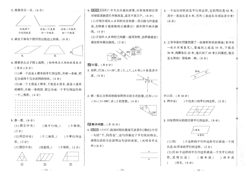 25秋《学霸提优大试卷》数学人教4上(1)_小学教辅2026新版+暑假衔接_25秋《学霸提优大试卷》数学人教1-6年级上册