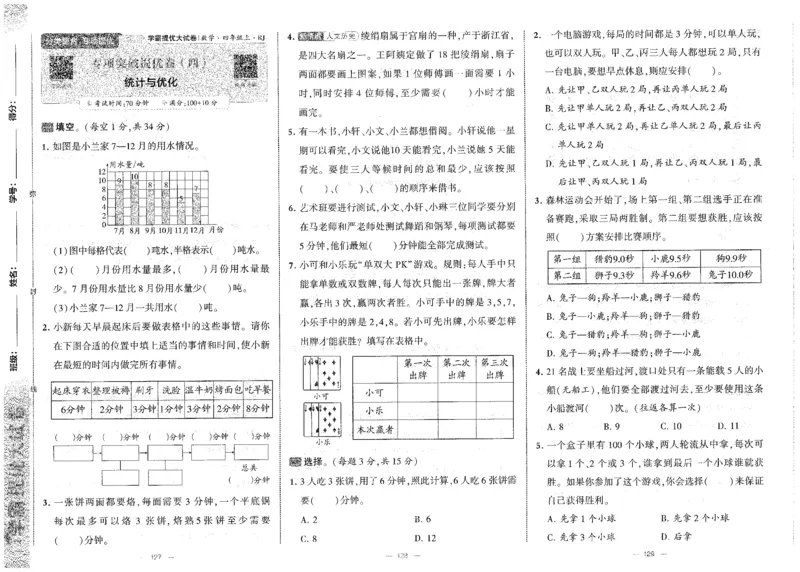 25秋《学霸提优大试卷》数学人教4上(1)_小学教辅2026新版+暑假衔接_25秋《学霸提优大试卷》数学人教1-6年级上册