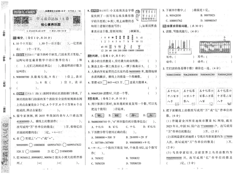 25秋《学霸提优大试卷》数学人教4上(1)_小学教辅2026新版+暑假衔接_25秋《学霸提优大试卷》数学人教1-6年级上册