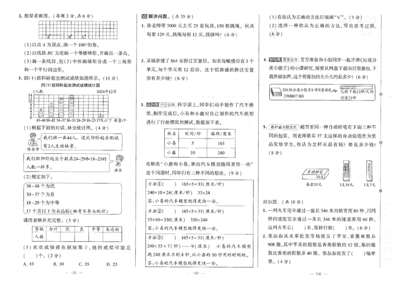 25秋《学霸提优大试卷》数学人教4上(1)_小学教辅2026新版+暑假衔接_25秋《学霸提优大试卷》数学人教1-6年级上册