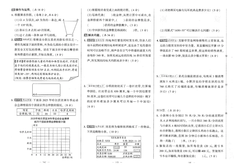 25秋《学霸提优大试卷》数学人教4上(1)_小学教辅2026新版+暑假衔接_25秋《学霸提优大试卷》数学人教1-6年级上册