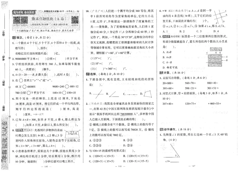 25秋《学霸提优大试卷》数学人教4上(1)_小学教辅2026新版+暑假衔接_25秋《学霸提优大试卷》数学人教1-6年级上册