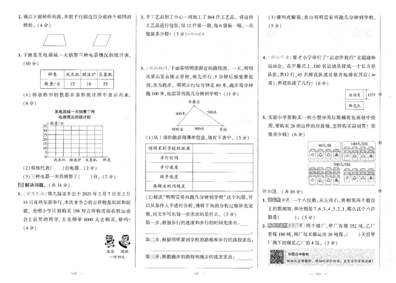 25秋《学霸提优大试卷》数学人教4上(1)_小学教辅2026新版+暑假衔接_25秋《学霸提优大试卷》数学人教1-6年级上册