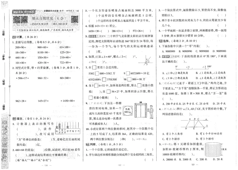 25秋《学霸提优大试卷》数学人教4上(1)_小学教辅2026新版+暑假衔接_25秋《学霸提优大试卷》数学人教1-6年级上册