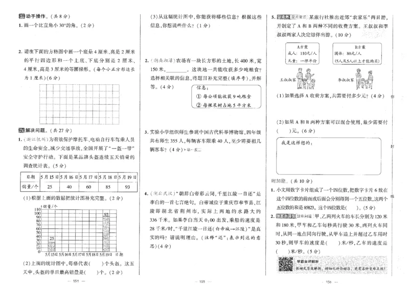 25秋《学霸提优大试卷》数学人教4上(1)_小学教辅2026新版+暑假衔接_25秋《学霸提优大试卷》数学人教1-6年级上册