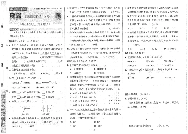 25秋《学霸提优大试卷》数学人教4上(1)_小学教辅2026新版+暑假衔接_25秋《学霸提优大试卷》数学人教1-6年级上册