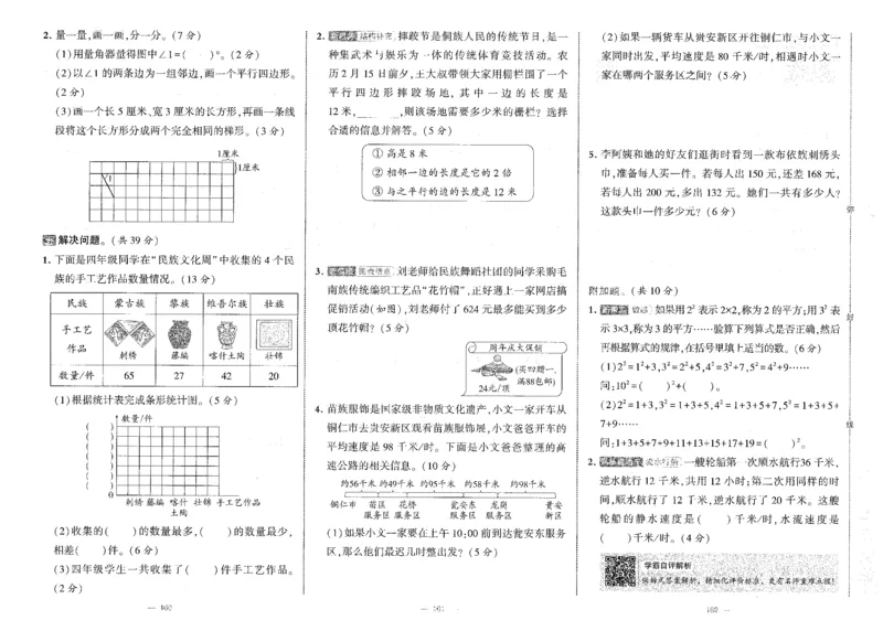 25秋《学霸提优大试卷》数学人教4上(1)_小学教辅2026新版+暑假衔接_25秋《学霸提优大试卷》数学人教1-6年级上册