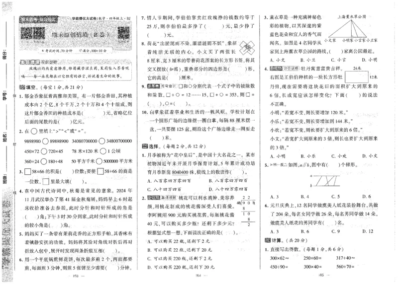 25秋《学霸提优大试卷》数学人教4上(1)_小学教辅2026新版+暑假衔接_25秋《学霸提优大试卷》数学人教1-6年级上册