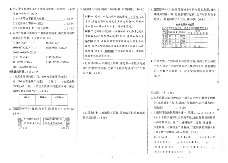 25秋《学霸提优大试卷》数学人教4上(1)_小学教辅2026新版+暑假衔接_25秋《学霸提优大试卷》数学人教1-6年级上册