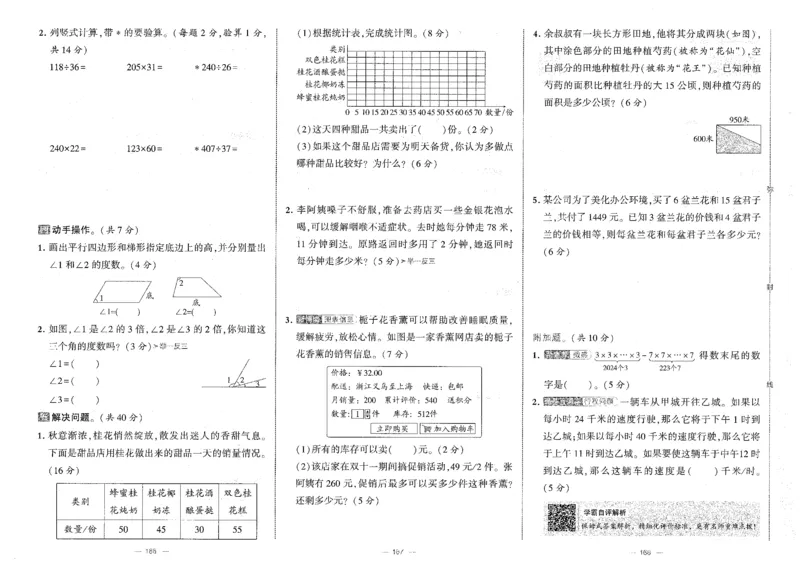 25秋《学霸提优大试卷》数学人教4上(1)_小学教辅2026新版+暑假衔接_25秋《学霸提优大试卷》数学人教1-6年级上册