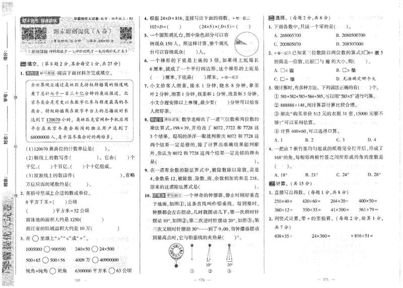 25秋《学霸提优大试卷》数学人教4上(1)_小学教辅2026新版+暑假衔接_25秋《学霸提优大试卷》数学人教1-6年级上册