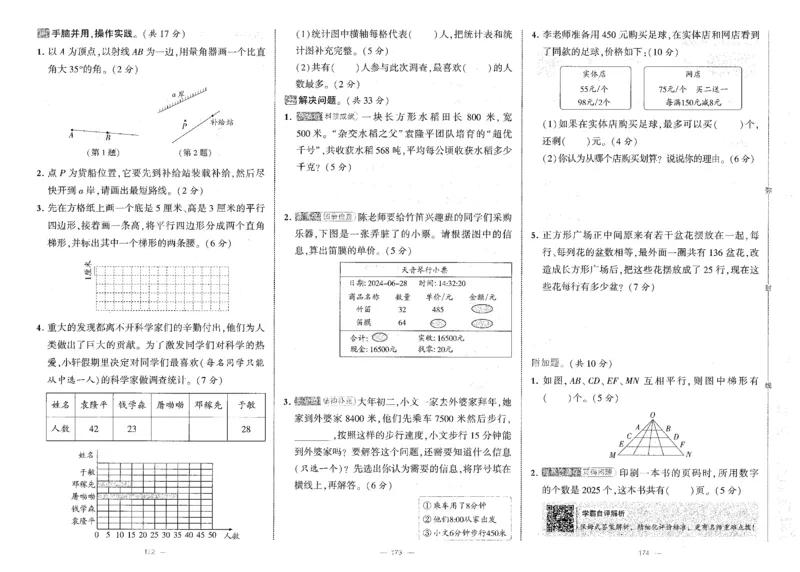 25秋《学霸提优大试卷》数学人教4上(1)_小学教辅2026新版+暑假衔接_25秋《学霸提优大试卷》数学人教1-6年级上册