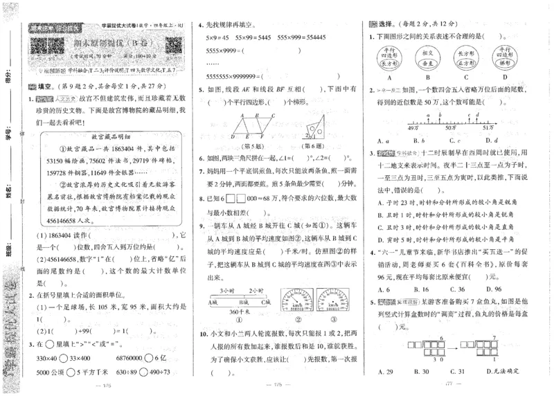 25秋《学霸提优大试卷》数学人教4上(1)_小学教辅2026新版+暑假衔接_25秋《学霸提优大试卷》数学人教1-6年级上册