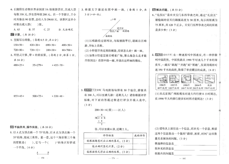 25秋《学霸提优大试卷》数学人教4上(1)_小学教辅2026新版+暑假衔接_25秋《学霸提优大试卷》数学人教1-6年级上册