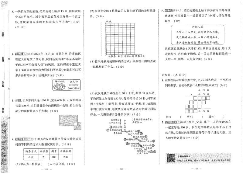 25秋《学霸提优大试卷》数学人教4上(1)_小学教辅2026新版+暑假衔接_25秋《学霸提优大试卷》数学人教1-6年级上册