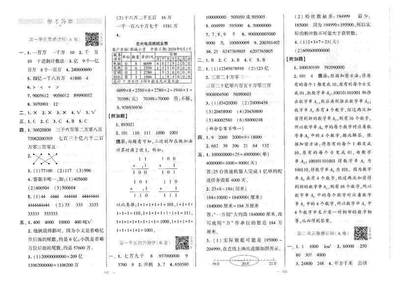 25秋《学霸提优大试卷》数学人教4上(1)_小学教辅2026新版+暑假衔接_25秋《学霸提优大试卷》数学人教1-6年级上册