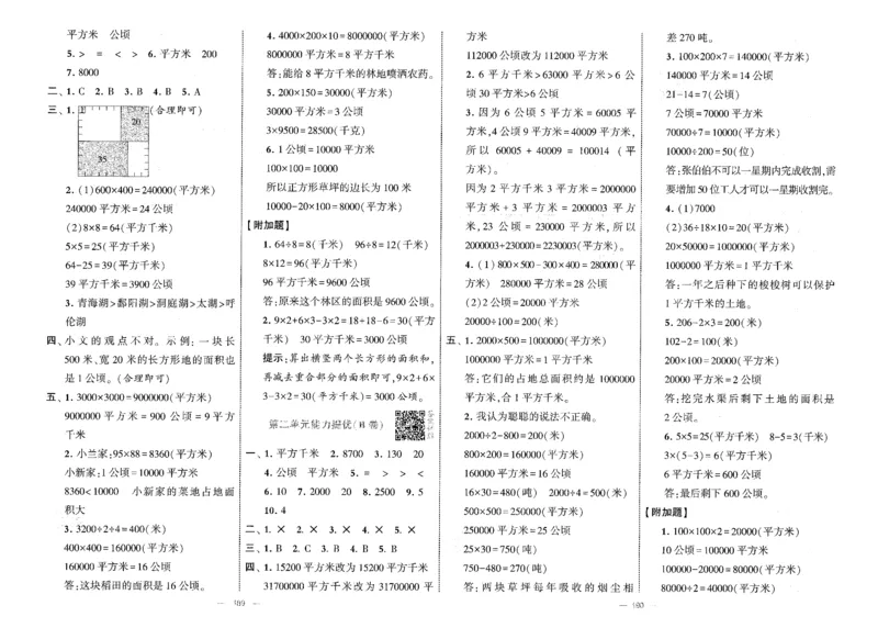 25秋《学霸提优大试卷》数学人教4上(1)_小学教辅2026新版+暑假衔接_25秋《学霸提优大试卷》数学人教1-6年级上册