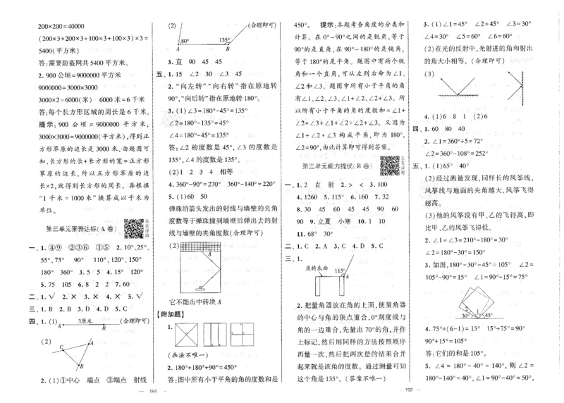 25秋《学霸提优大试卷》数学人教4上(1)_小学教辅2026新版+暑假衔接_25秋《学霸提优大试卷》数学人教1-6年级上册