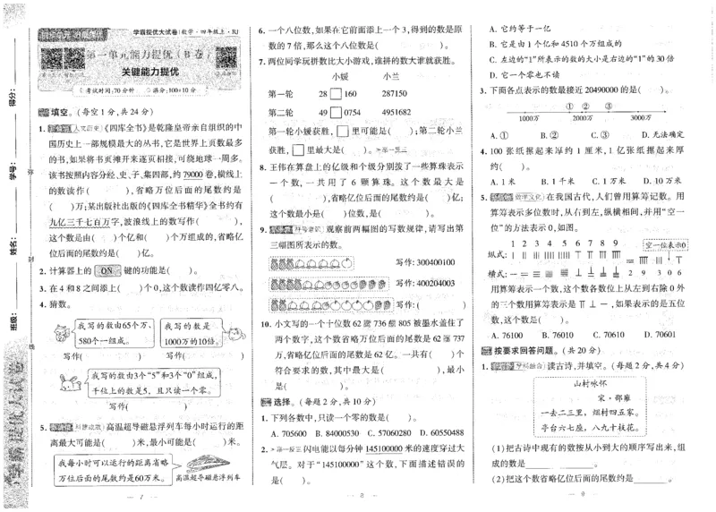 25秋《学霸提优大试卷》数学人教4上(1)_小学教辅2026新版+暑假衔接_25秋《学霸提优大试卷》数学人教1-6年级上册