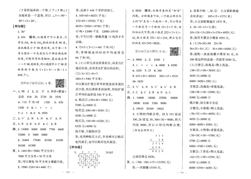 25秋《学霸提优大试卷》数学人教4上(1)_小学教辅2026新版+暑假衔接_25秋《学霸提优大试卷》数学人教1-6年级上册