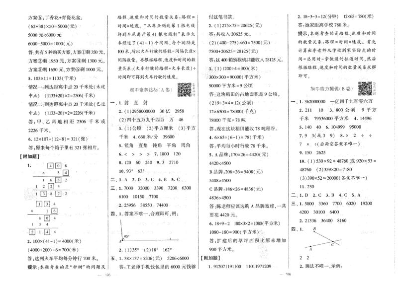 25秋《学霸提优大试卷》数学人教4上(1)_小学教辅2026新版+暑假衔接_25秋《学霸提优大试卷》数学人教1-6年级上册