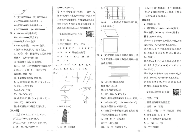 25秋《学霸提优大试卷》数学人教4上(1)_小学教辅2026新版+暑假衔接_25秋《学霸提优大试卷》数学人教1-6年级上册