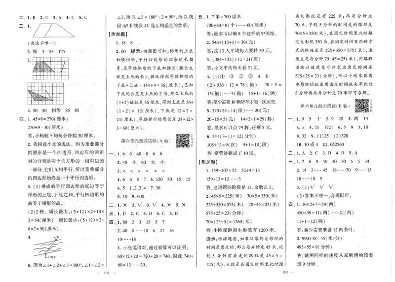 25秋《学霸提优大试卷》数学人教4上(1)_小学教辅2026新版+暑假衔接_25秋《学霸提优大试卷》数学人教1-6年级上册